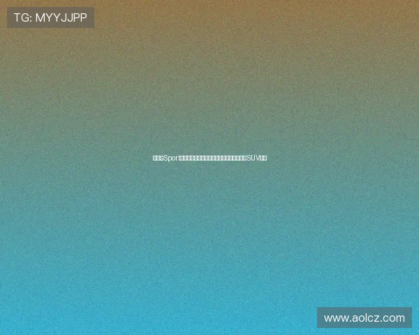 泽宁特Sport:突破极限的性能与设计完美结合的运动型SUV体验 泽宁特Sport:突破极限的性能与设计完美结合的运动型SUV体验